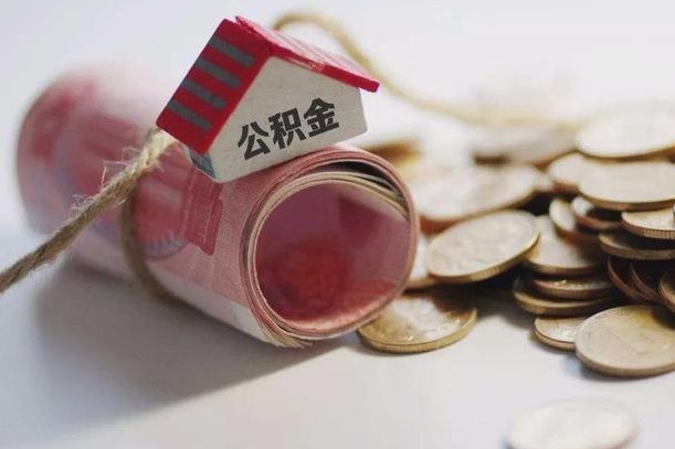 庆云公积金怎么计算利息-赵县公积金代办服务